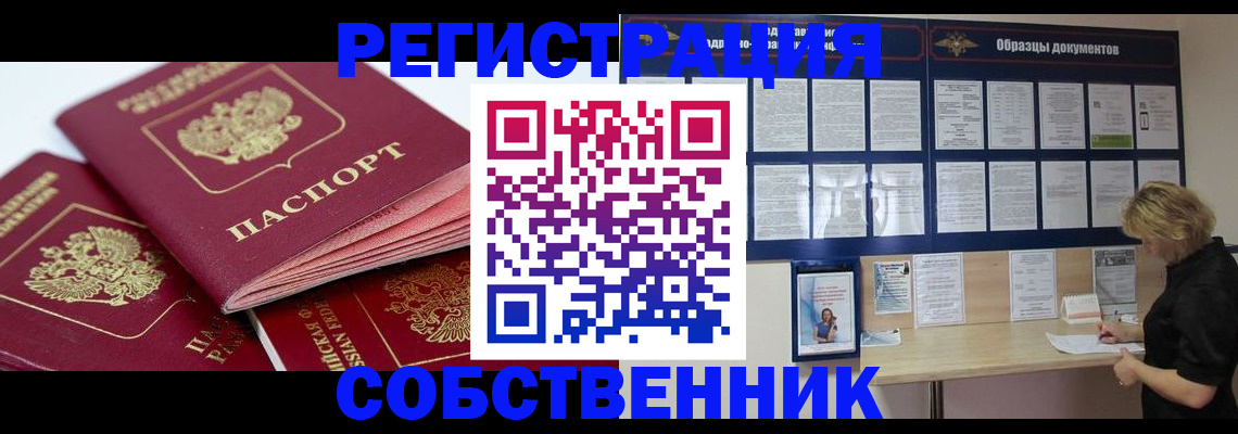 прописка паспорт в Почепе