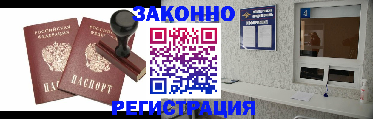 временная регистрация для всех в Почепе