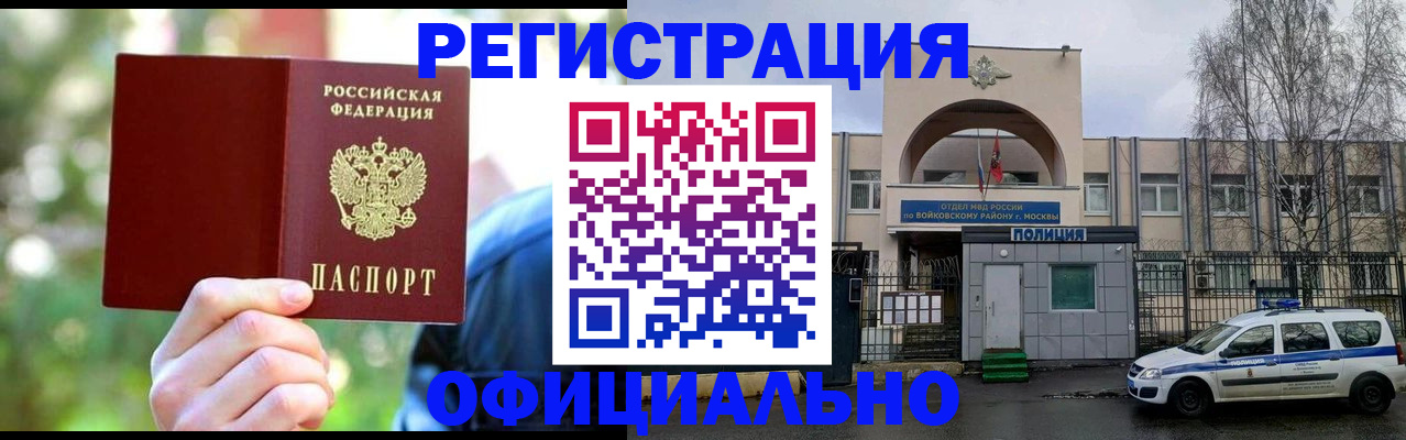 прописка гарантия в Почепе